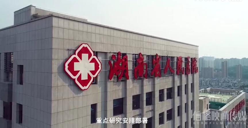 宣傳片 | 以史為鑒 獻(xiàn)禮百年—湖南省人民醫(yī)院慶祝中國共產(chǎn)黨成立100周年