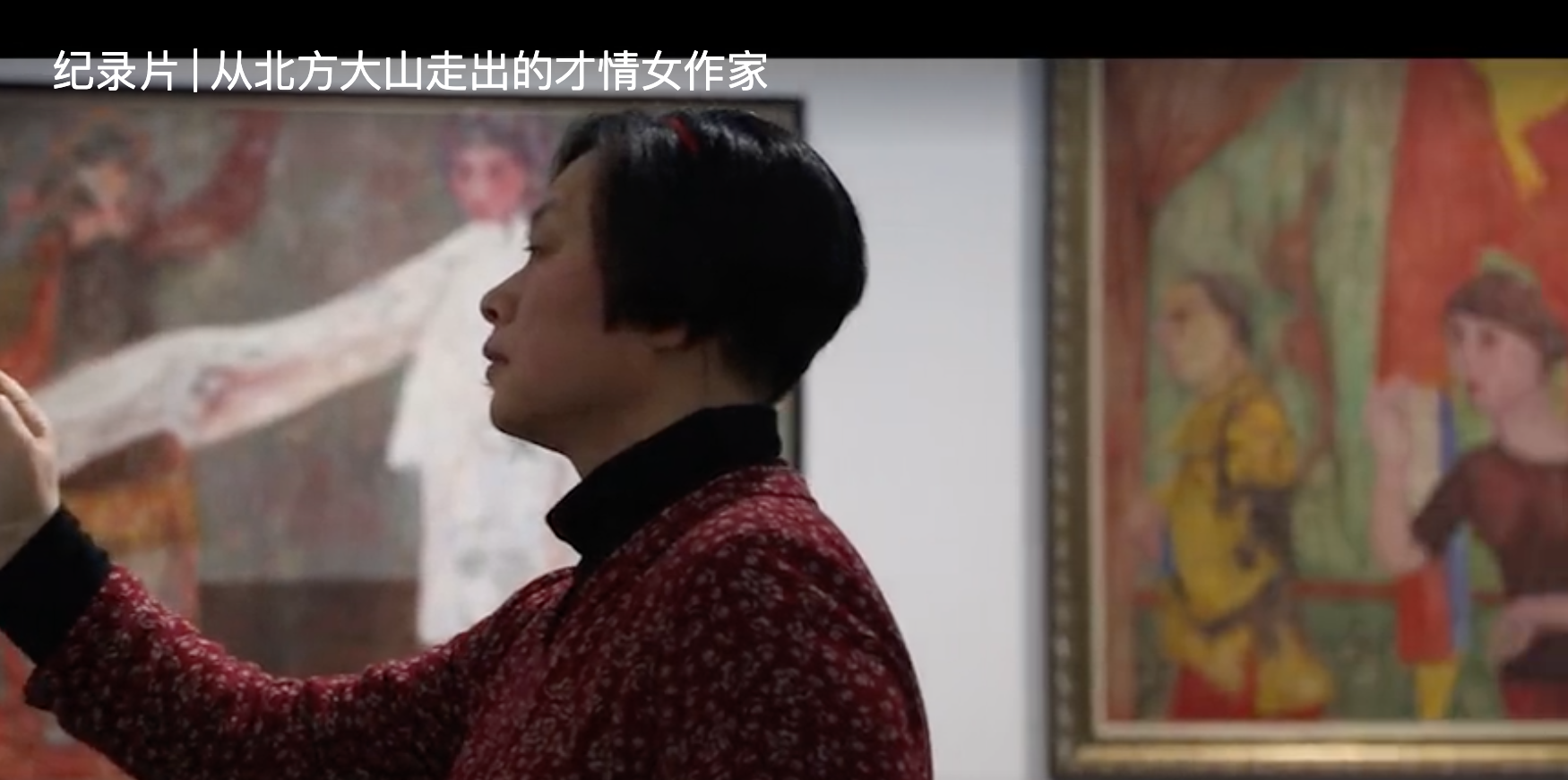 紀(jì)錄片 | 從北方大山走出的才情女作家