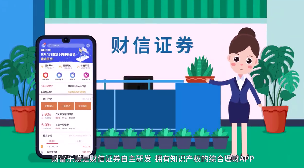 系列定制 | 財信集團財富樂賺動畫短視頻
